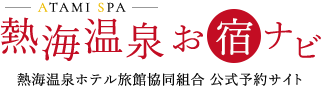 熱海温泉お宿ナビ